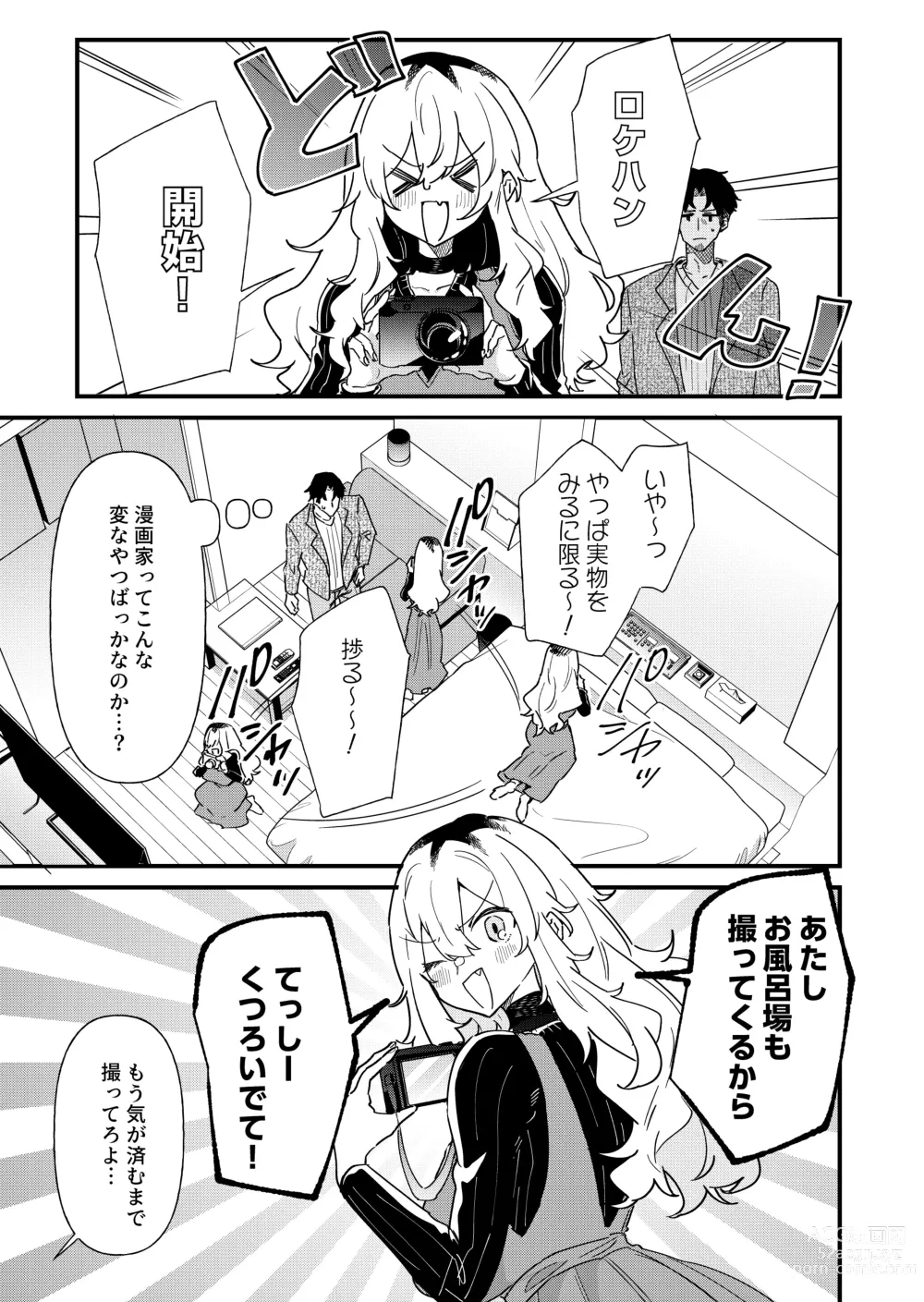 Page 7 of doujinshi Pudding Atama Onna to Batsuichi Otoko