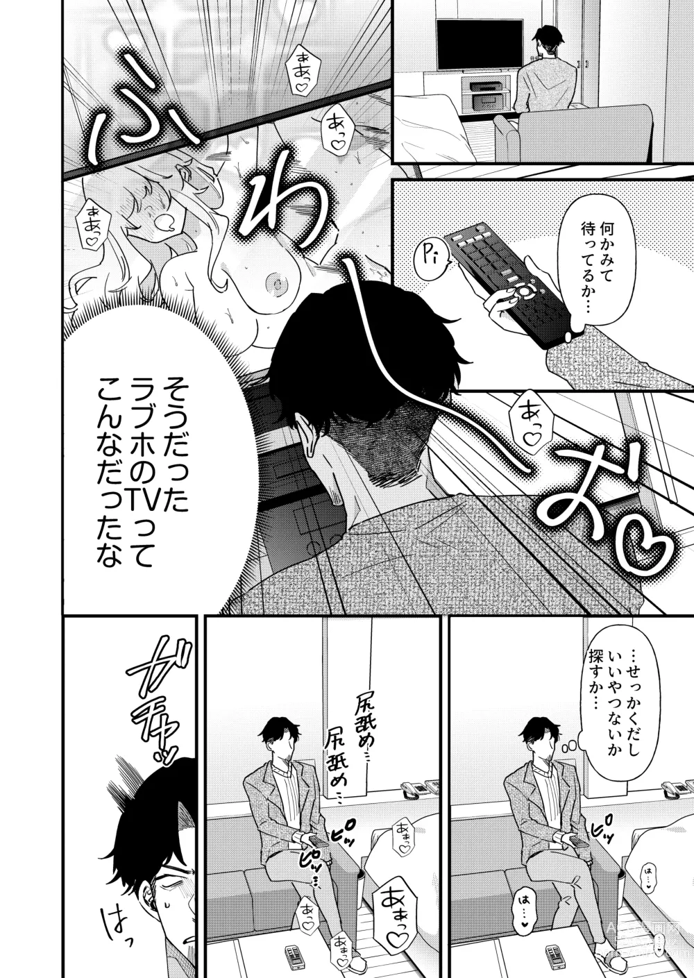 Page 8 of doujinshi Pudding Atama Onna to Batsuichi Otoko