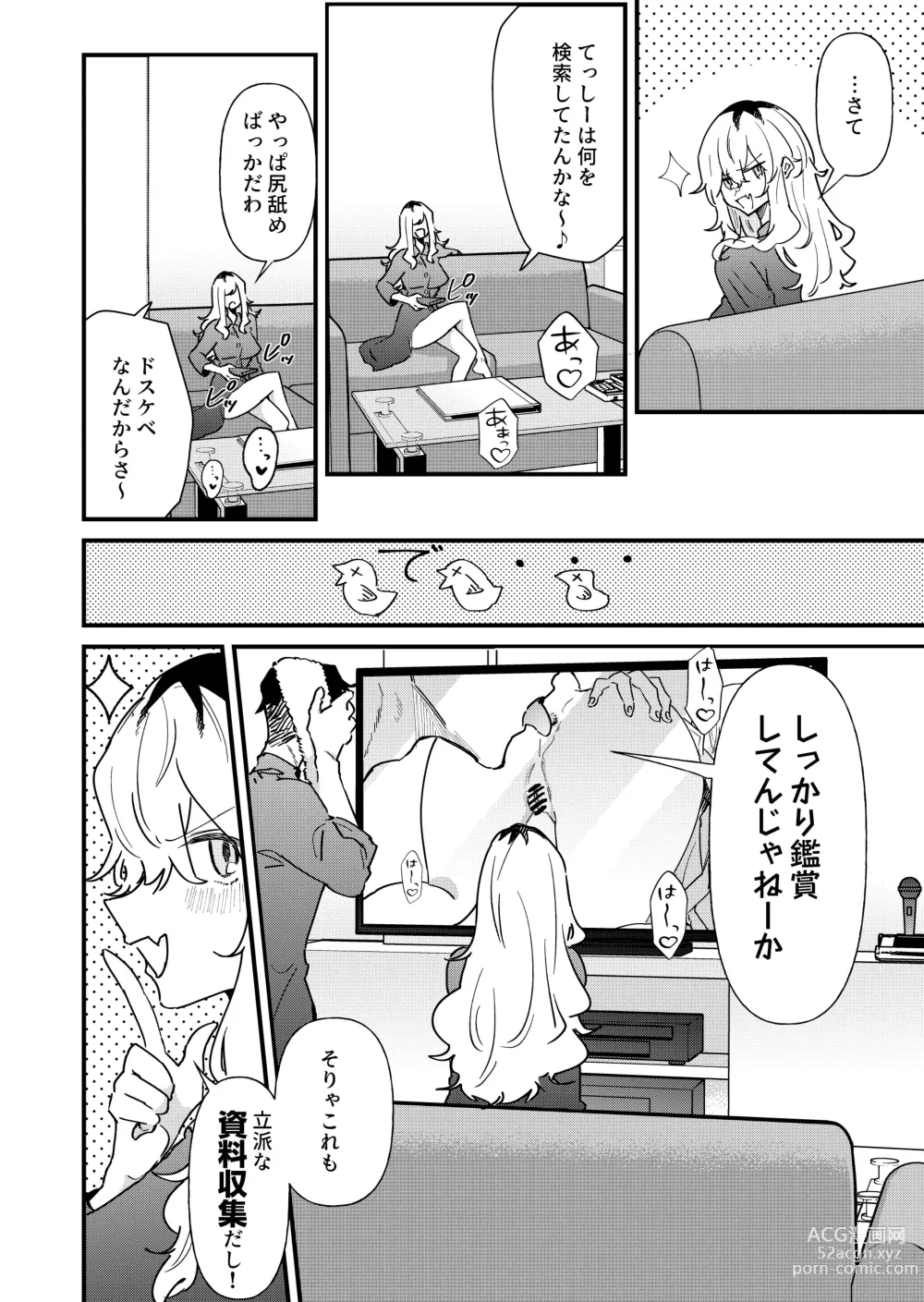 Page 10 of doujinshi Pudding Atama Onna to Batsuichi Otoko