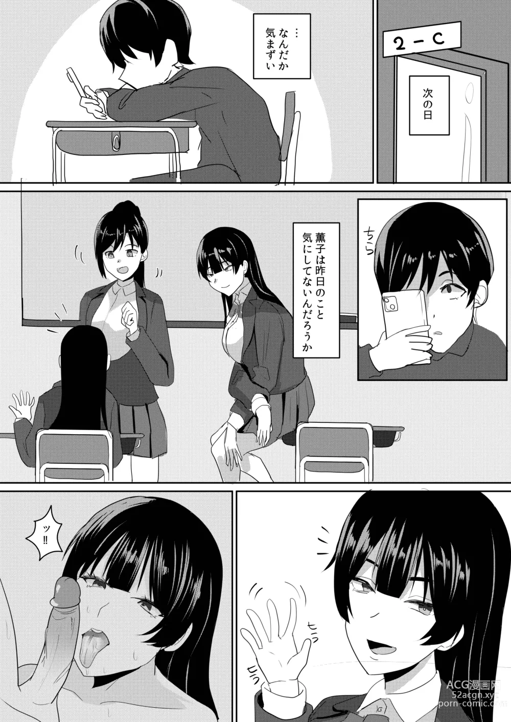 Page 18 of doujinshi Kanojo wa Boku no Tame ni Renshuu