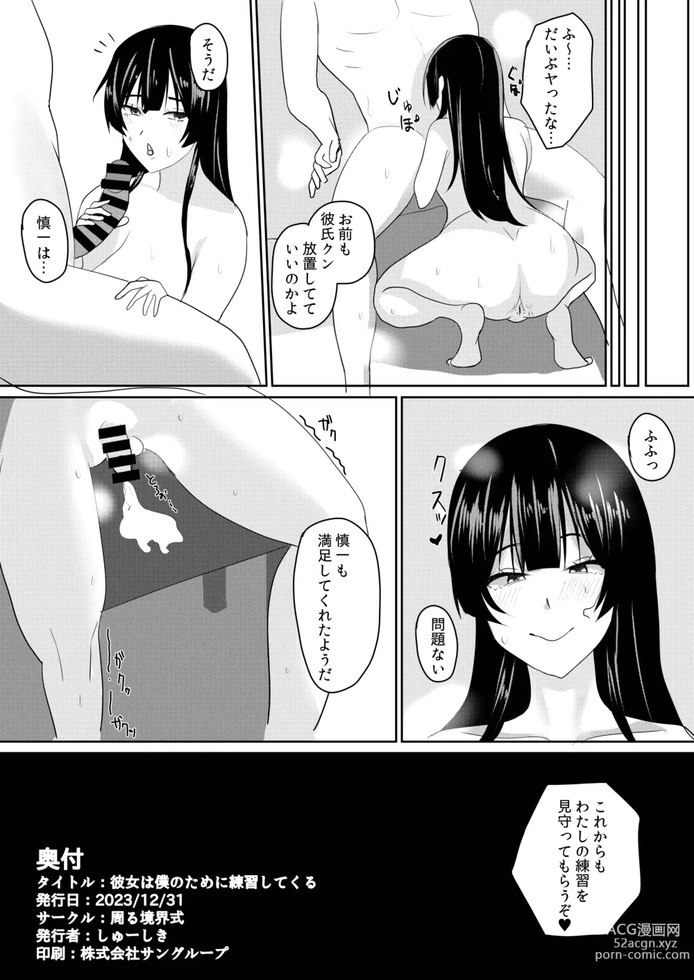 Page 40 of doujinshi Kanojo wa Boku no Tame ni Renshuu