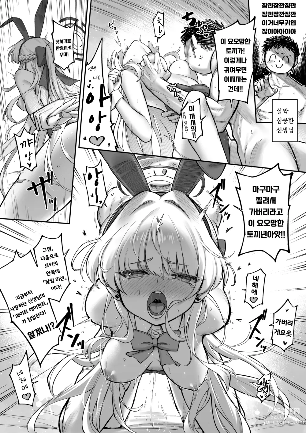 Page 21 of doujinshi 시크릿★타임