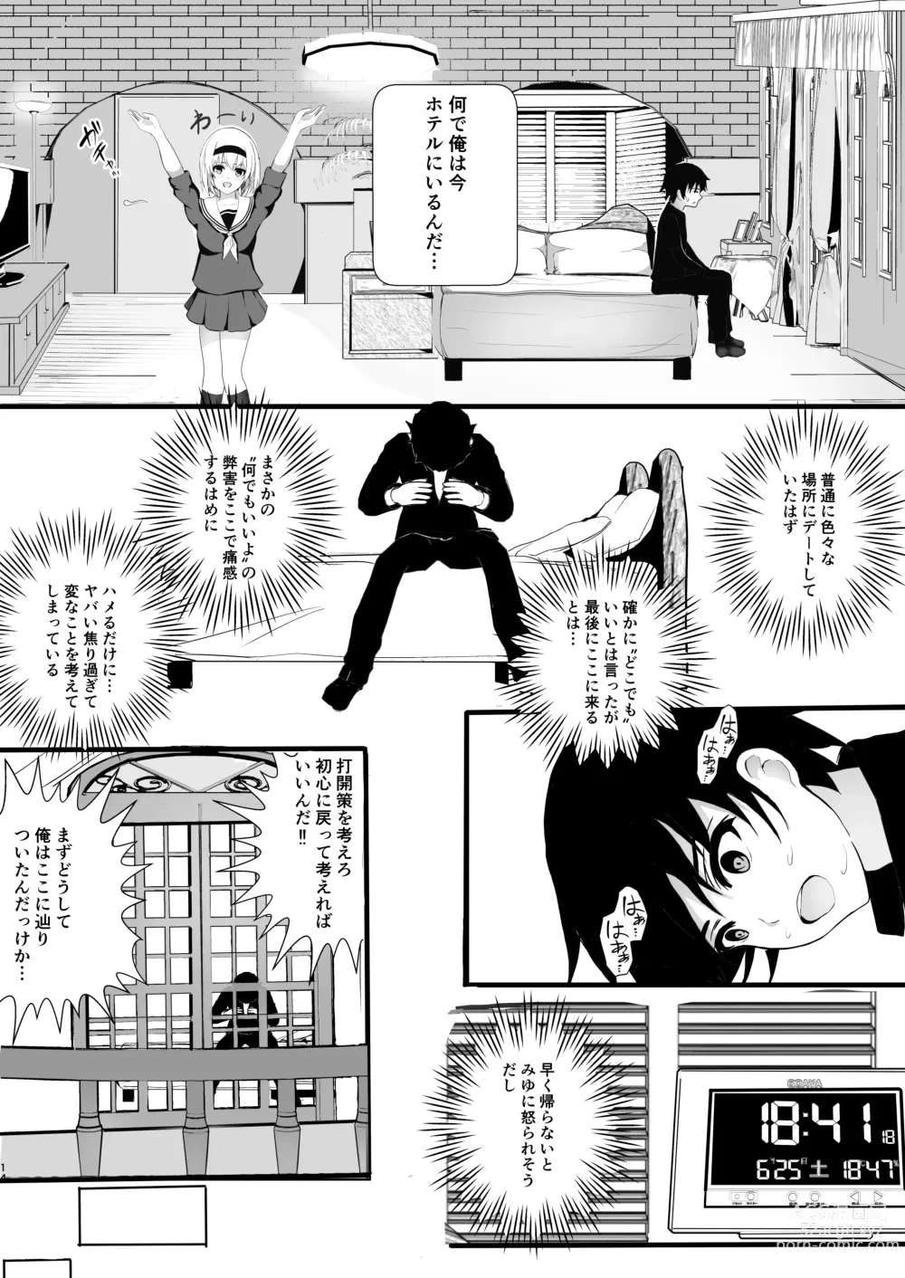 Page 14 of manga HimeImo 2