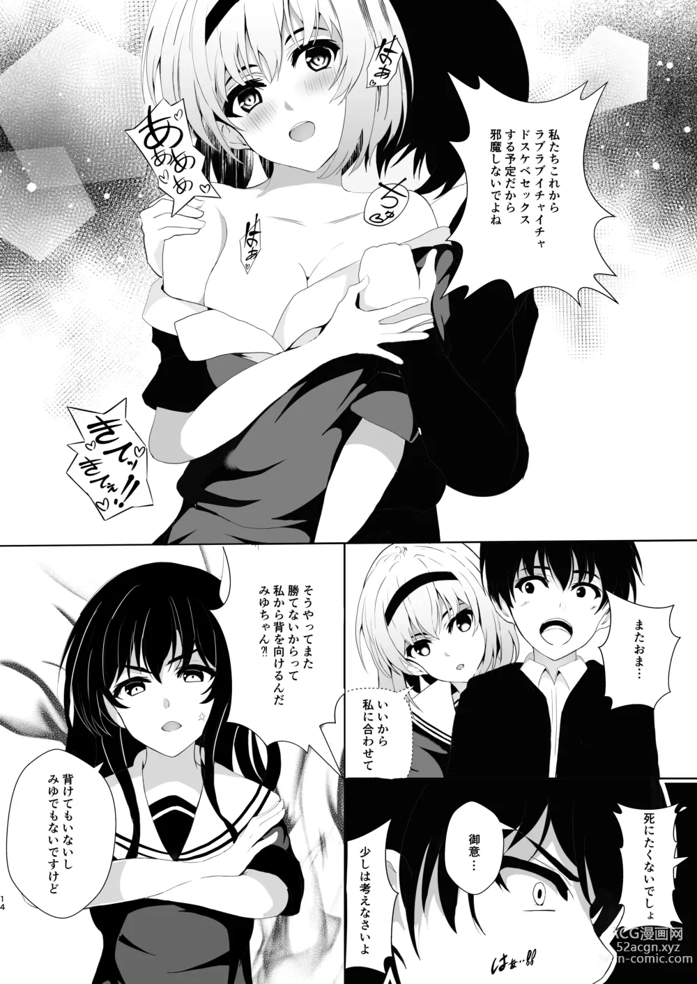 Page 14 of manga HimeImo 3