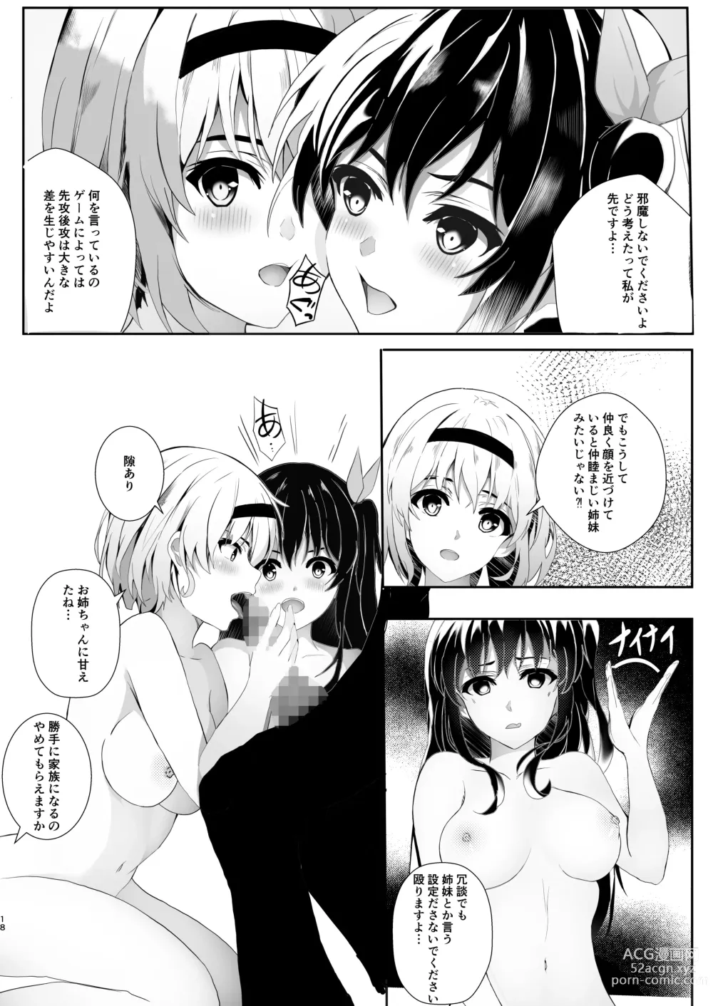 Page 18 of manga HimeImo 3