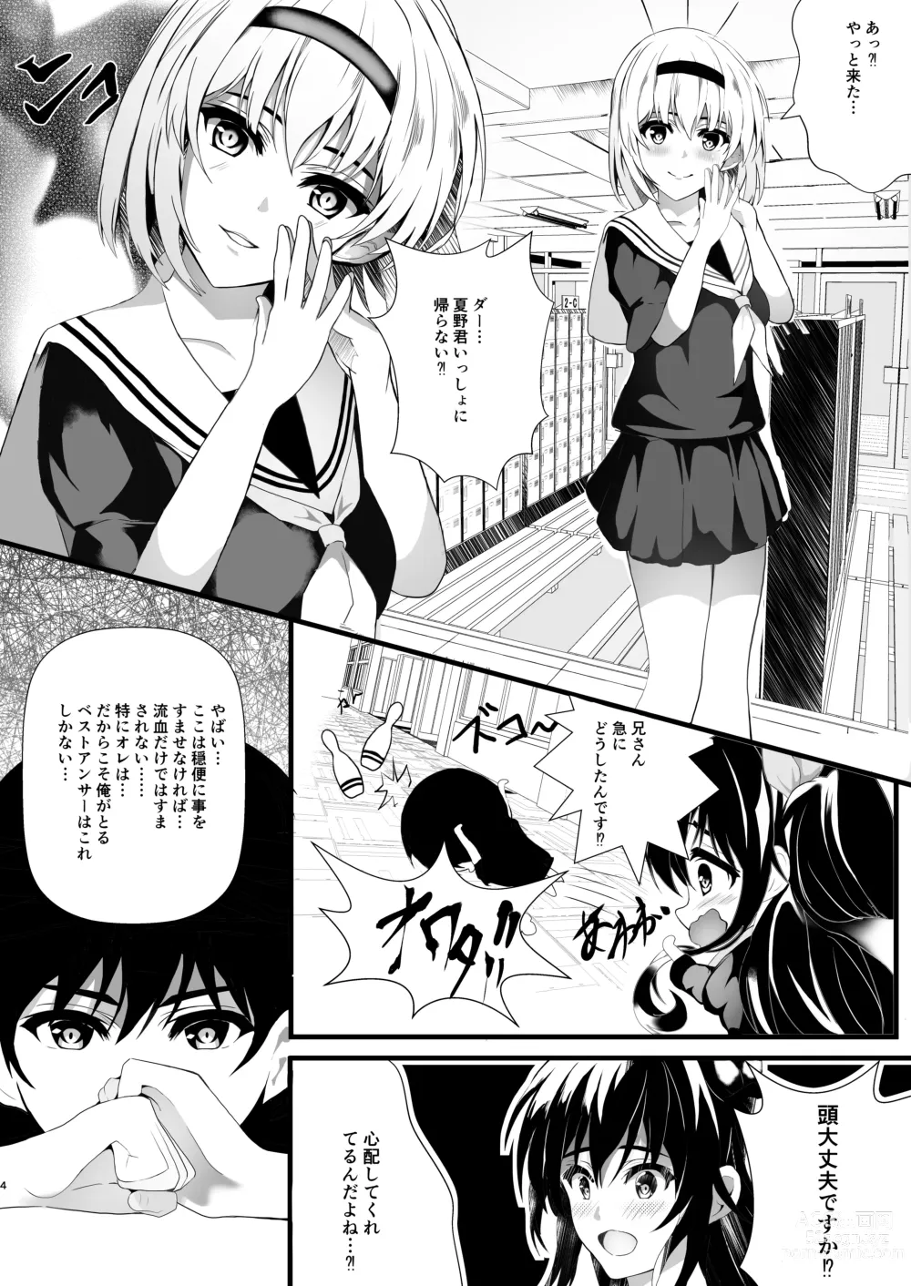 Page 4 of manga HimeImo 3