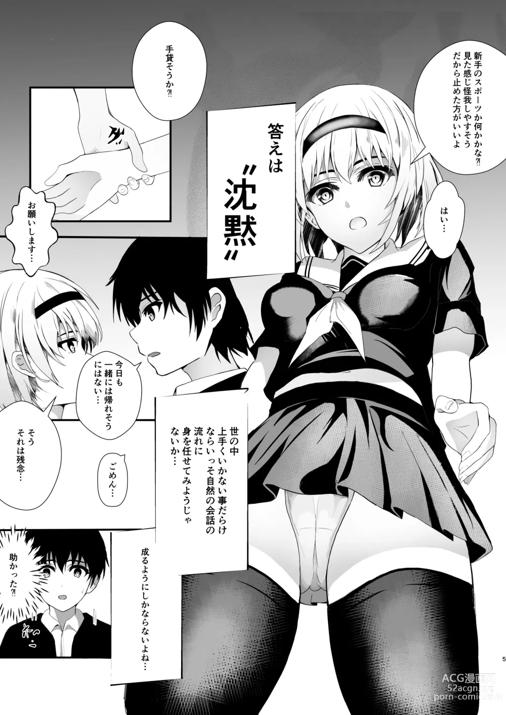 Page 5 of manga HimeImo 3