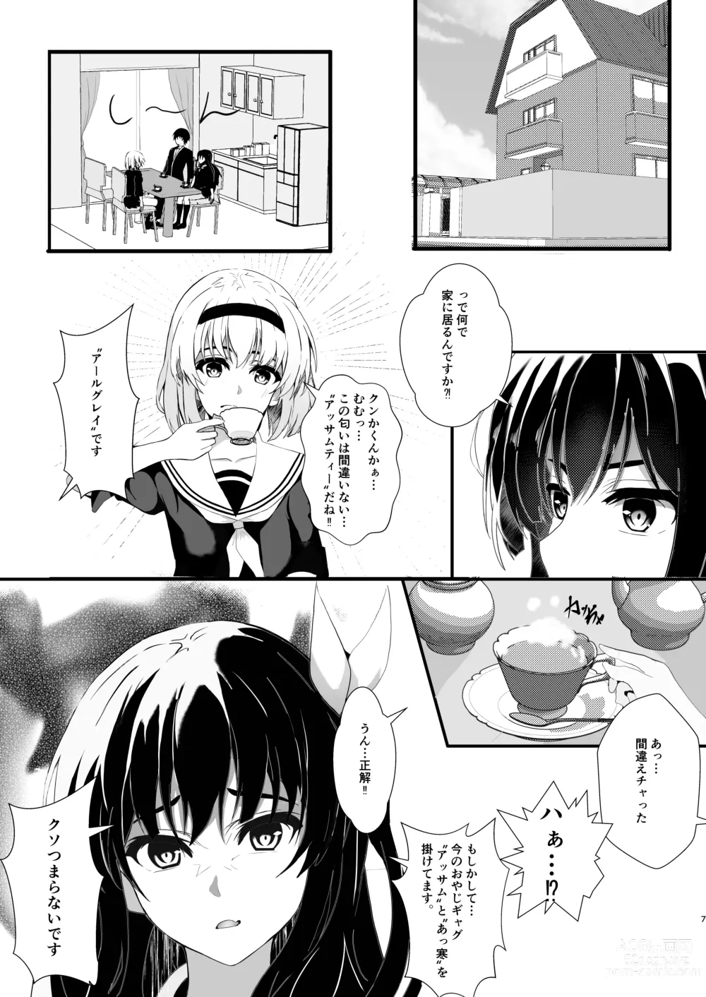 Page 7 of manga HimeImo 3