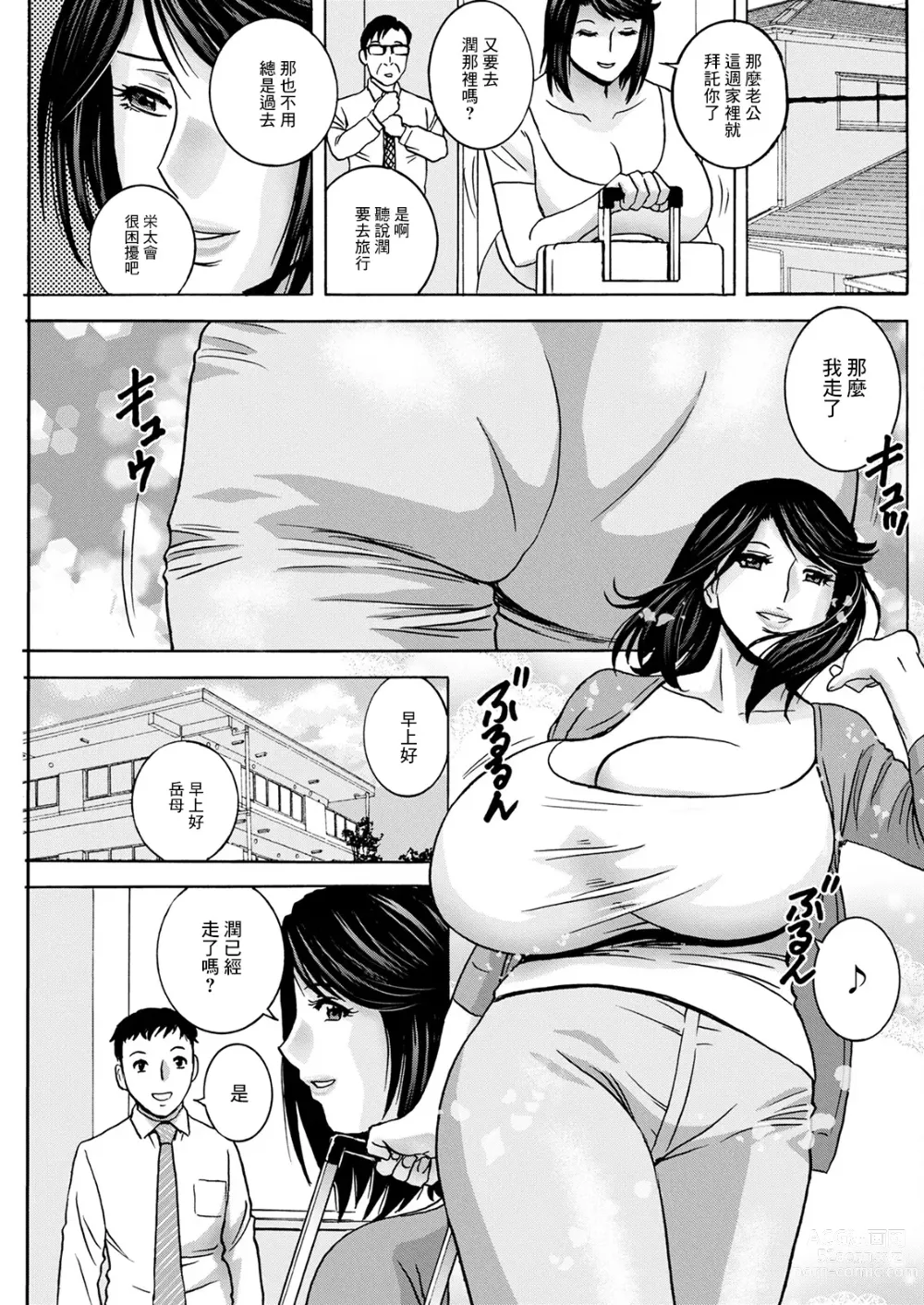 Page 3 of manga Torokeru Yome Haha Ch. 4