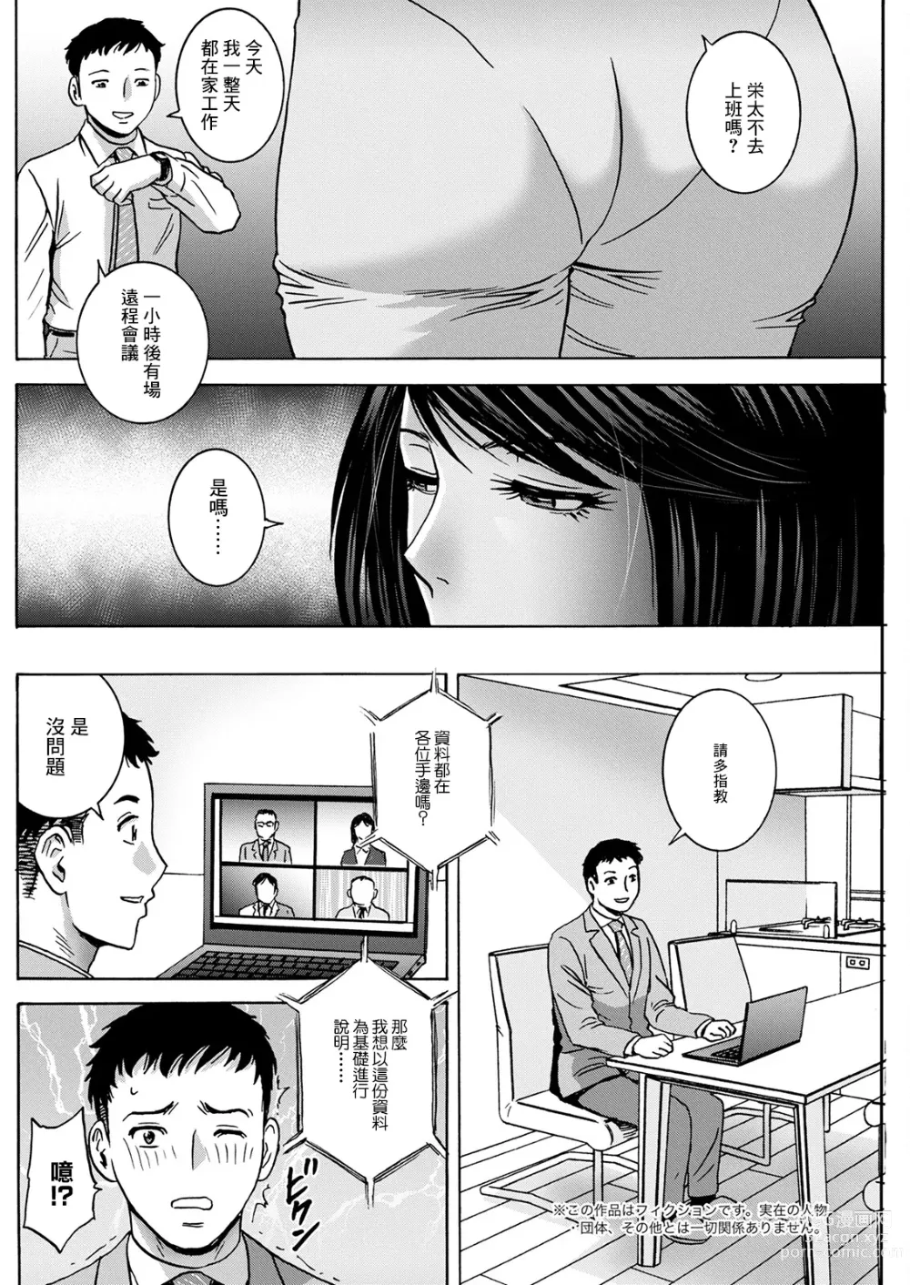 Page 4 of manga Torokeru Yome Haha Ch. 4