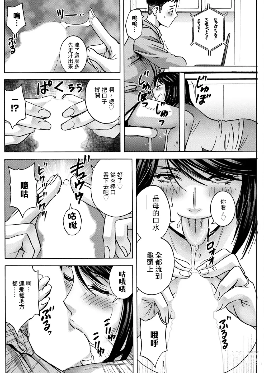 Page 6 of manga Torokeru Yome Haha Ch. 4