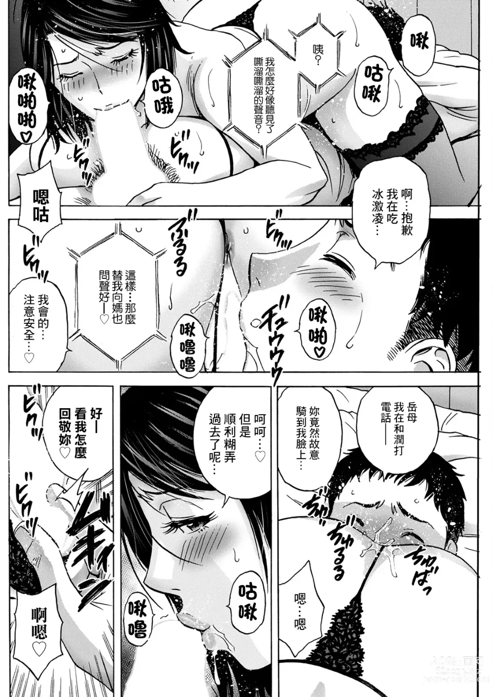 Page 10 of manga Torokeru Yome Haha Ch. 4