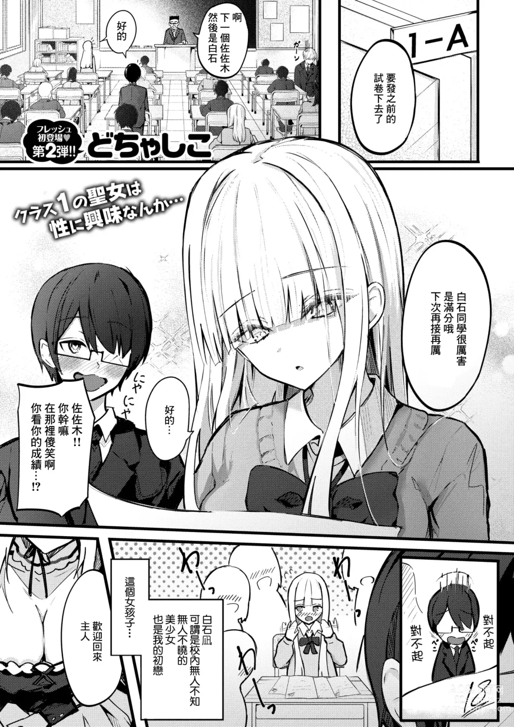 Page 2 of manga Himitsu no Gohoushi