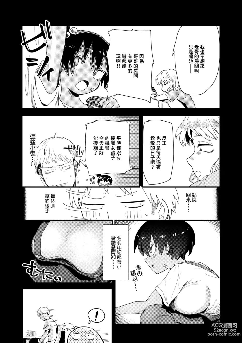 Page 6 of manga Imotomo to, Iroiro