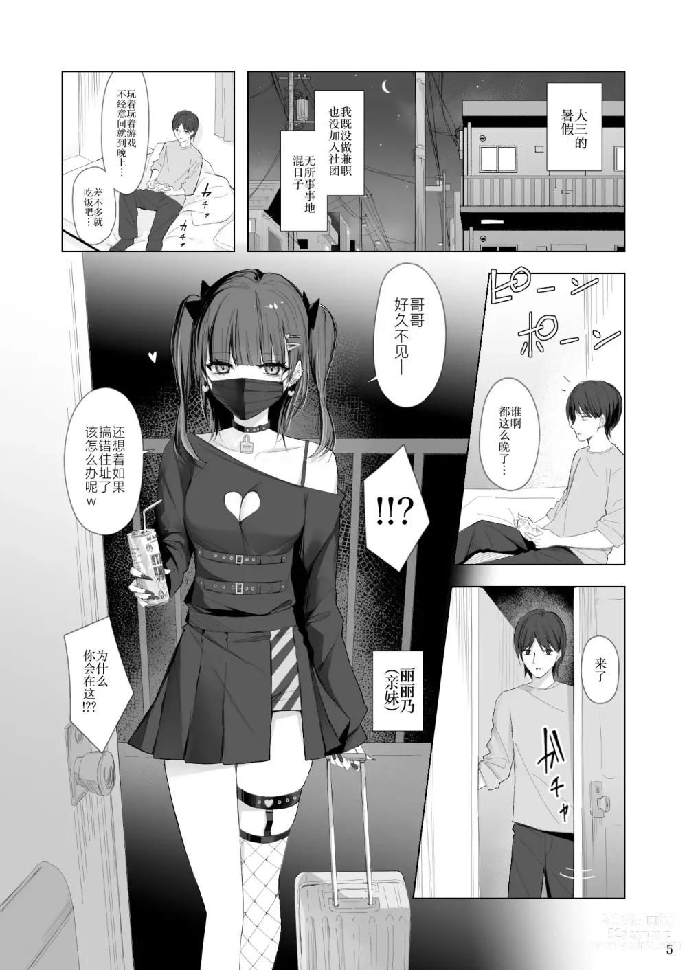 Page 4 of doujinshi Namaiki Joshi Ririno-chan