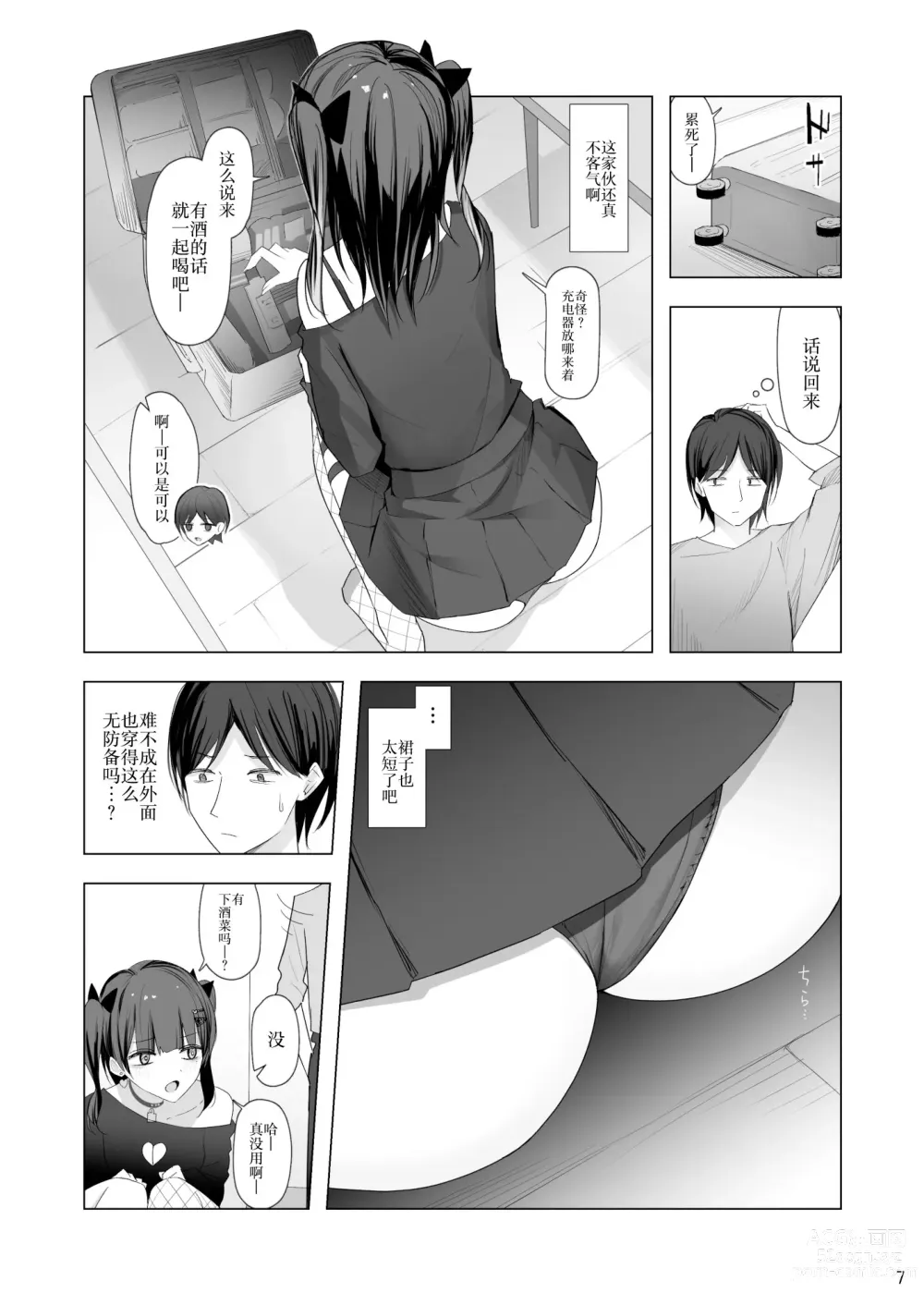 Page 6 of doujinshi Namaiki Joshi Ririno-chan