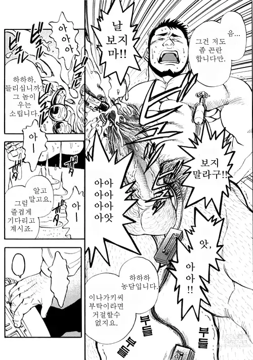 Page 15 of manga Contract Renewal - 계약갱신