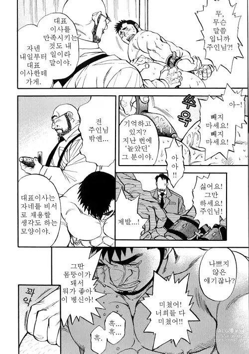 Page 19 of manga Contract Renewal - 계약갱신