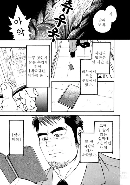 Page 3 of manga Contract Renewal - 계약갱신