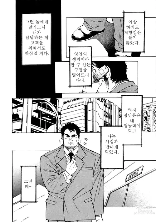 Page 4 of manga Contract Renewal - 계약갱신