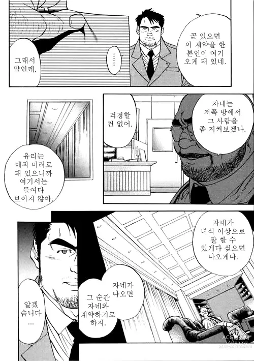 Page 5 of manga Contract Renewal - 계약갱신