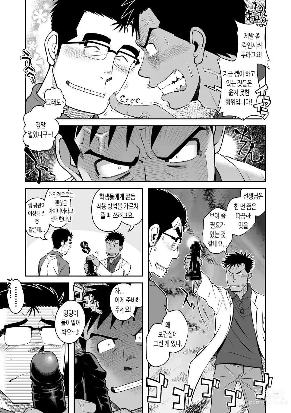 Page 5 of doujinshi 단편!