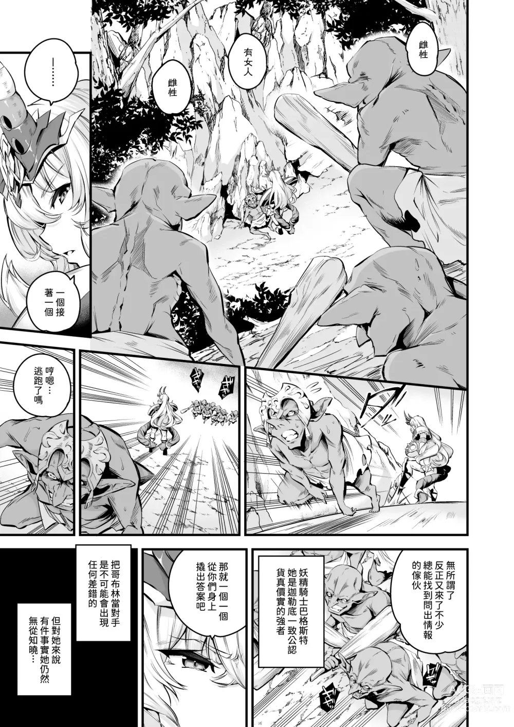 Page 6 of doujinshi Lv1 ni Naru Tokuiten  - Singularity that becomes Lv1