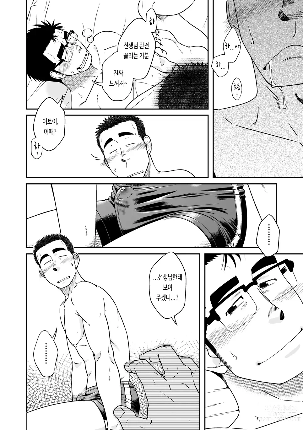 Page 12 of doujinshi 낫 라이트!