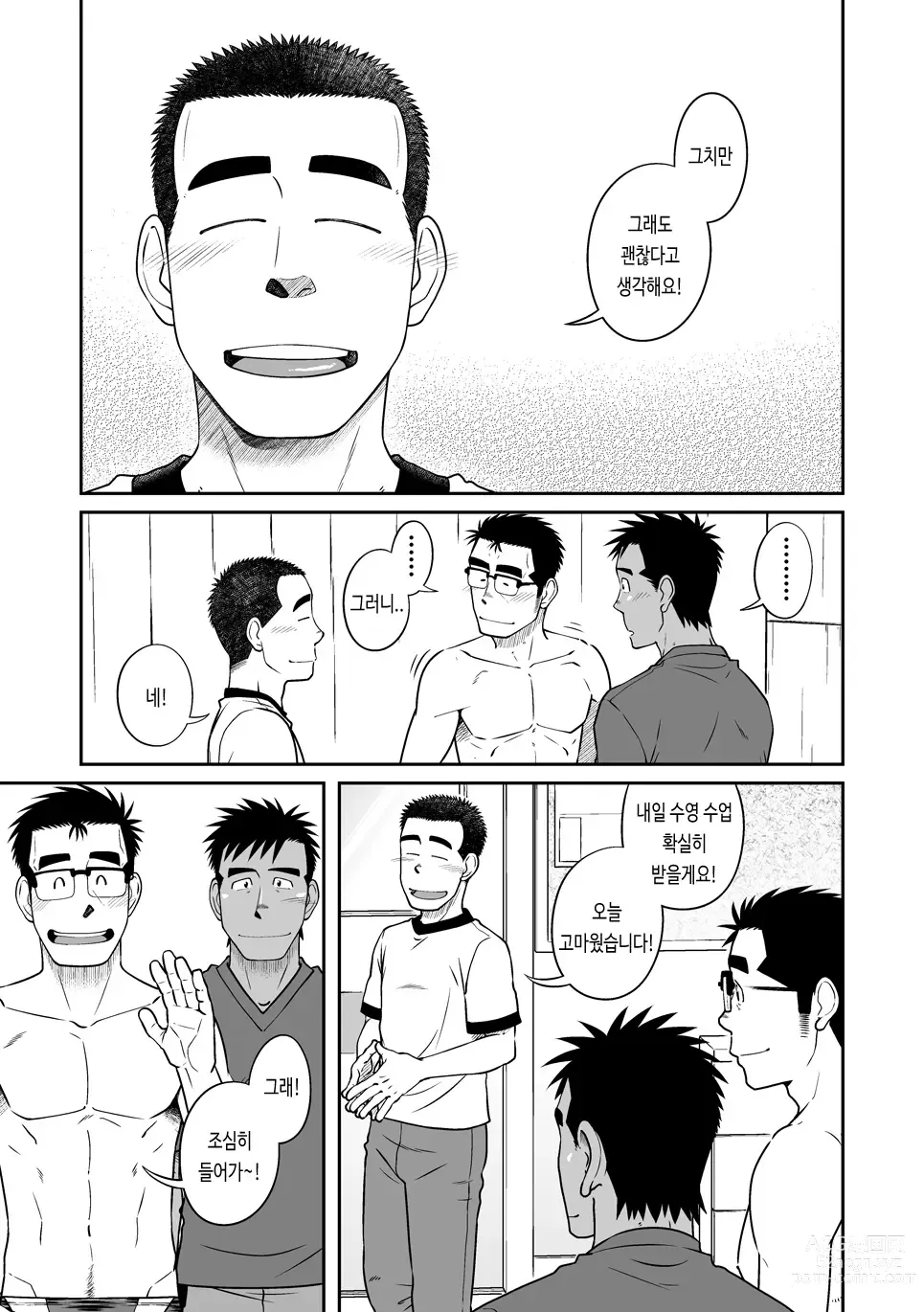 Page 23 of doujinshi 낫 라이트!