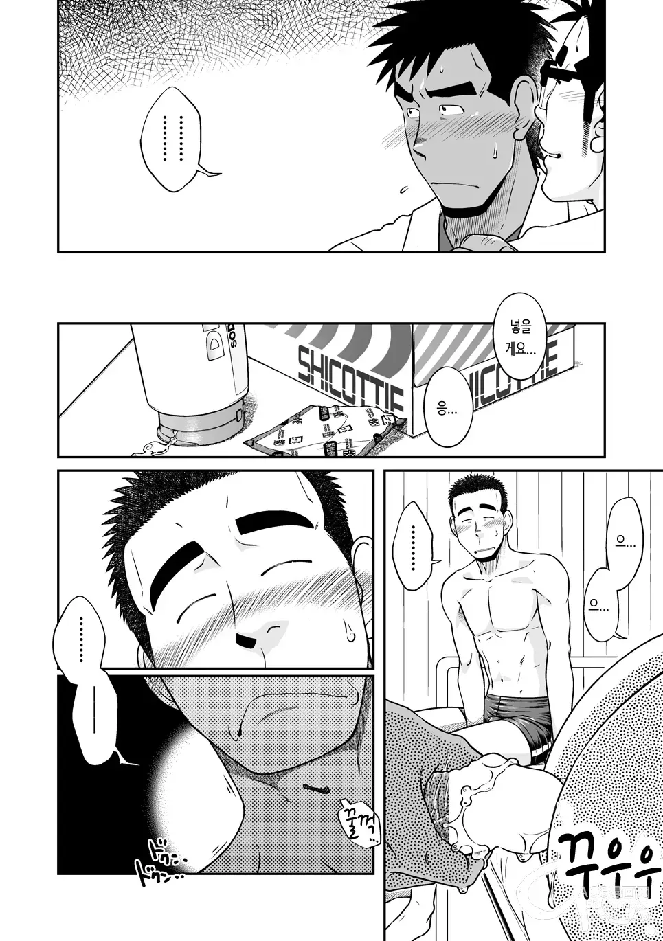 Page 10 of doujinshi 낫 라이트!