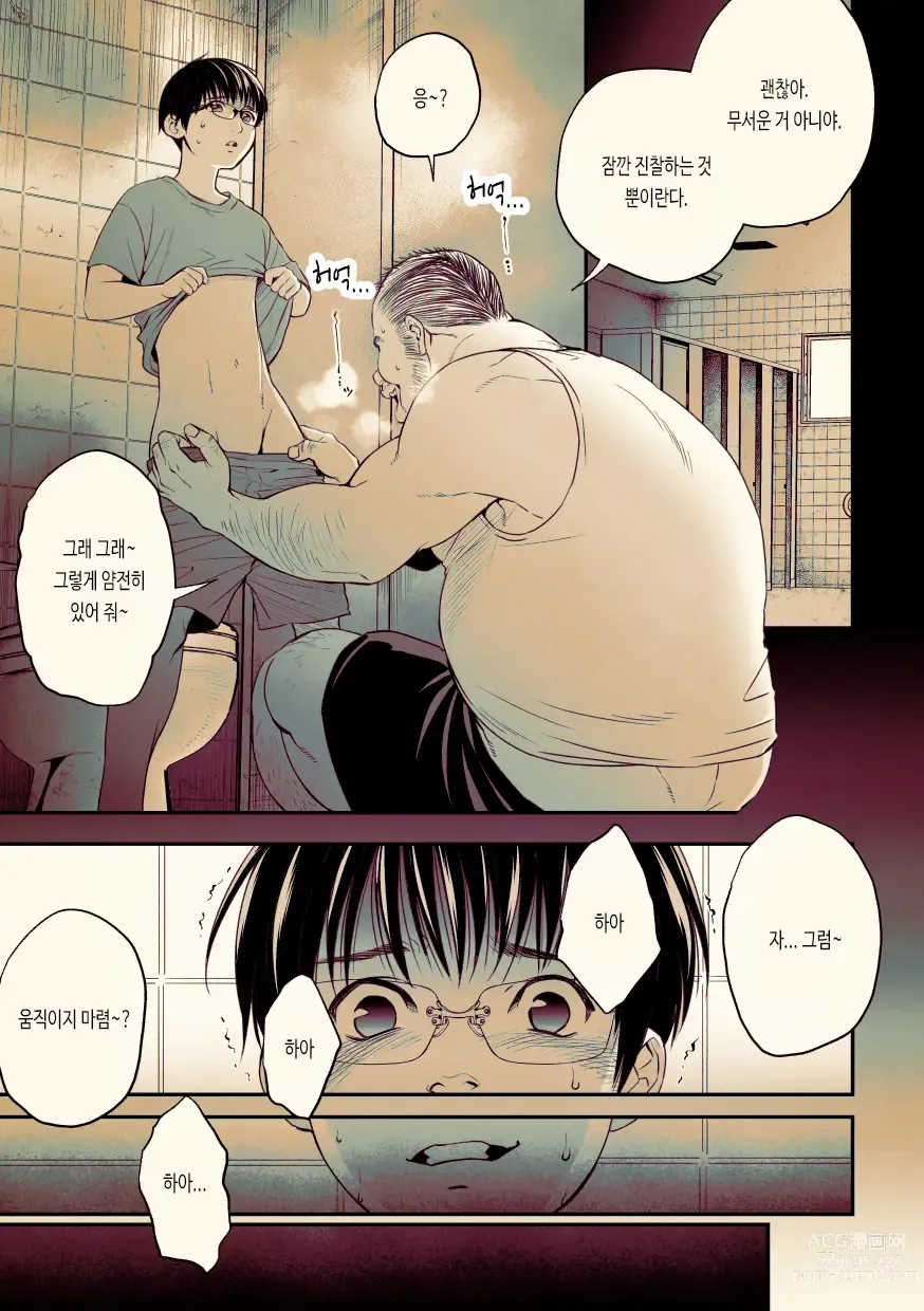 Page 2 of doujinshi 어릴 때 중년 남성에게 성추행당한 이후로 강간 욕망을 품게 된 게이 성향 마조 학생이 치한에게 성추행당하고 그대로 공중 화장실에서...