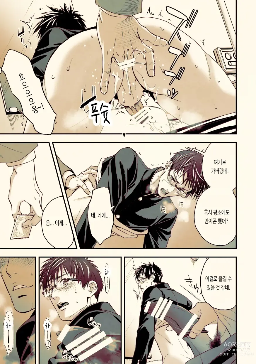 Page 18 of doujinshi 어릴 때 중년 남성에게 성추행당한 이후로 강간 욕망을 품게 된 게이 성향 마조 학생이 치한에게 성추행당하고 그대로 공중 화장실에서...