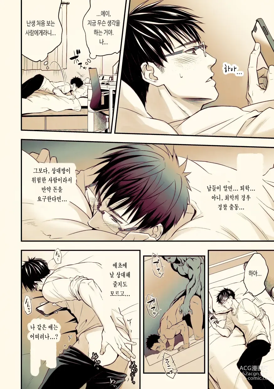 Page 5 of doujinshi 어릴 때 중년 남성에게 성추행당한 이후로 강간 욕망을 품게 된 게이 성향 마조 학생이 치한에게 성추행당하고 그대로 공중 화장실에서...