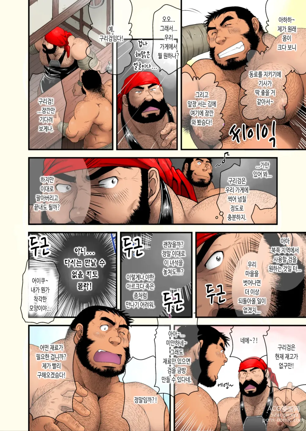 Page 4 of doujinshi 모스와 길브와 구리검