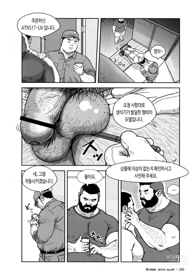 Page 2 of manga THE RENTAL