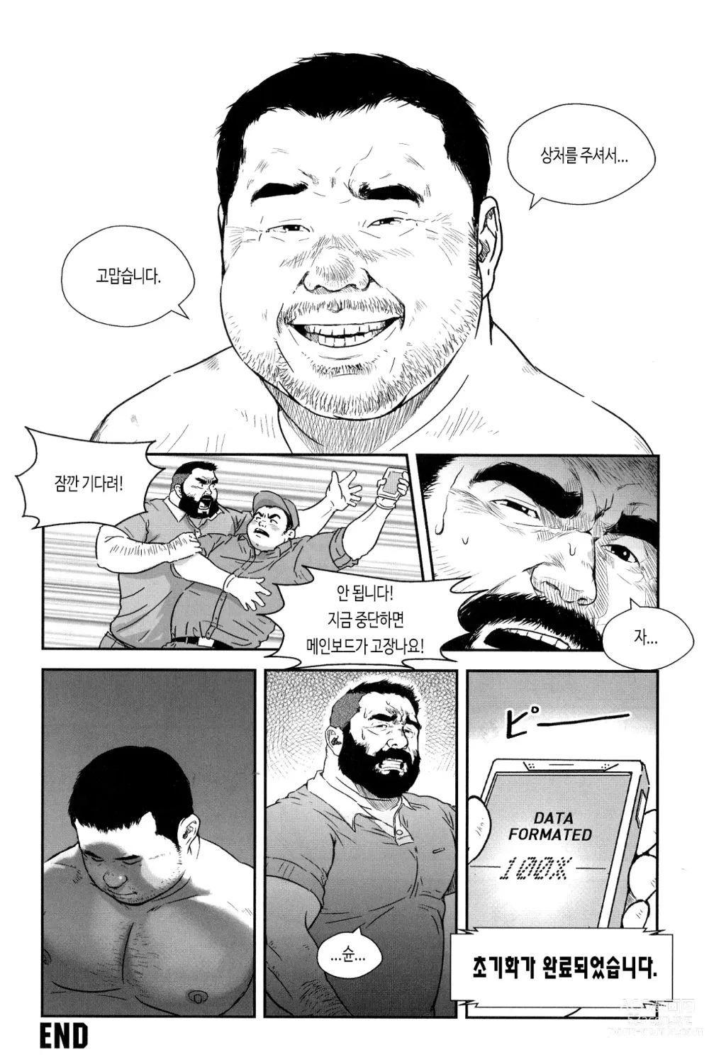 Page 16 of manga THE RENTAL