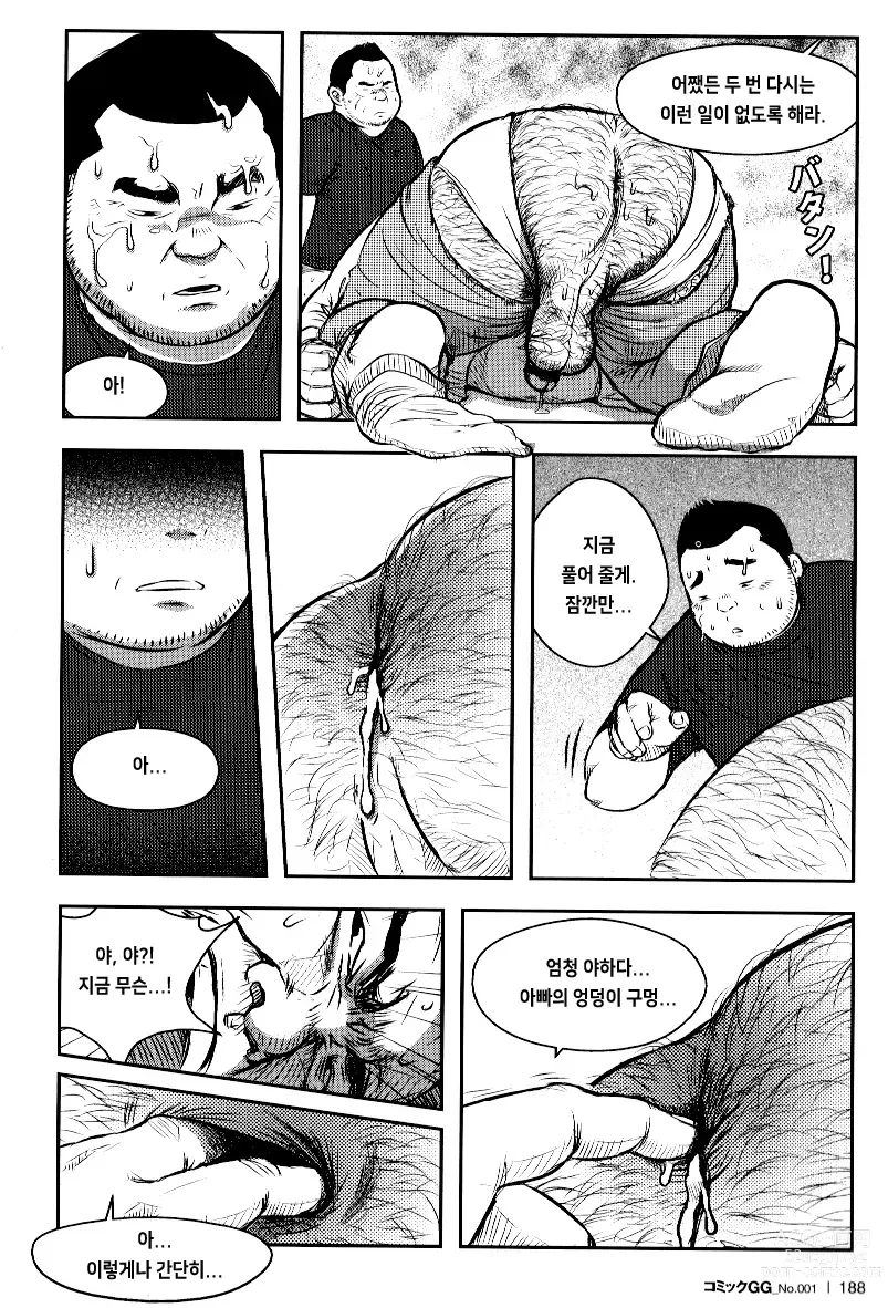 Page 12 of manga 아빠의 훈육방침