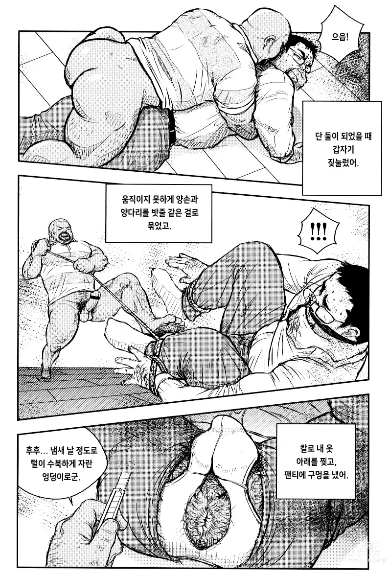 Page 5 of manga 아빠의 훈육방침