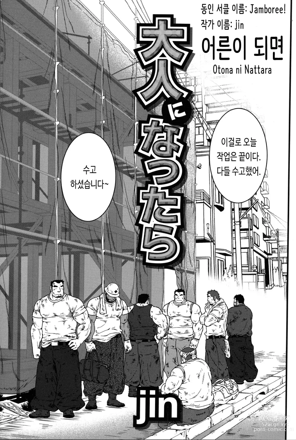 Page 1 of manga 어른이 되면