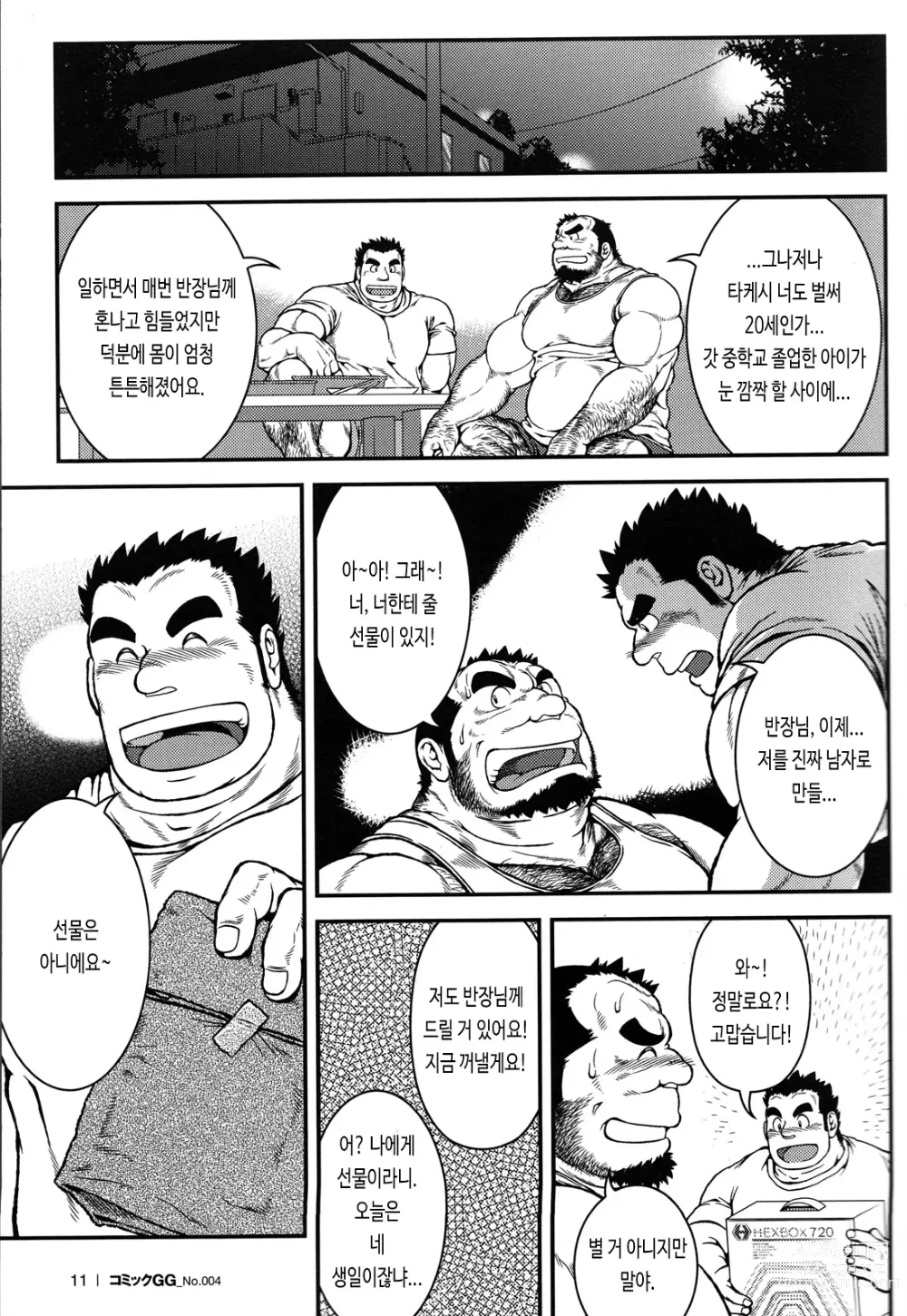 Page 11 of manga 어른이 되면