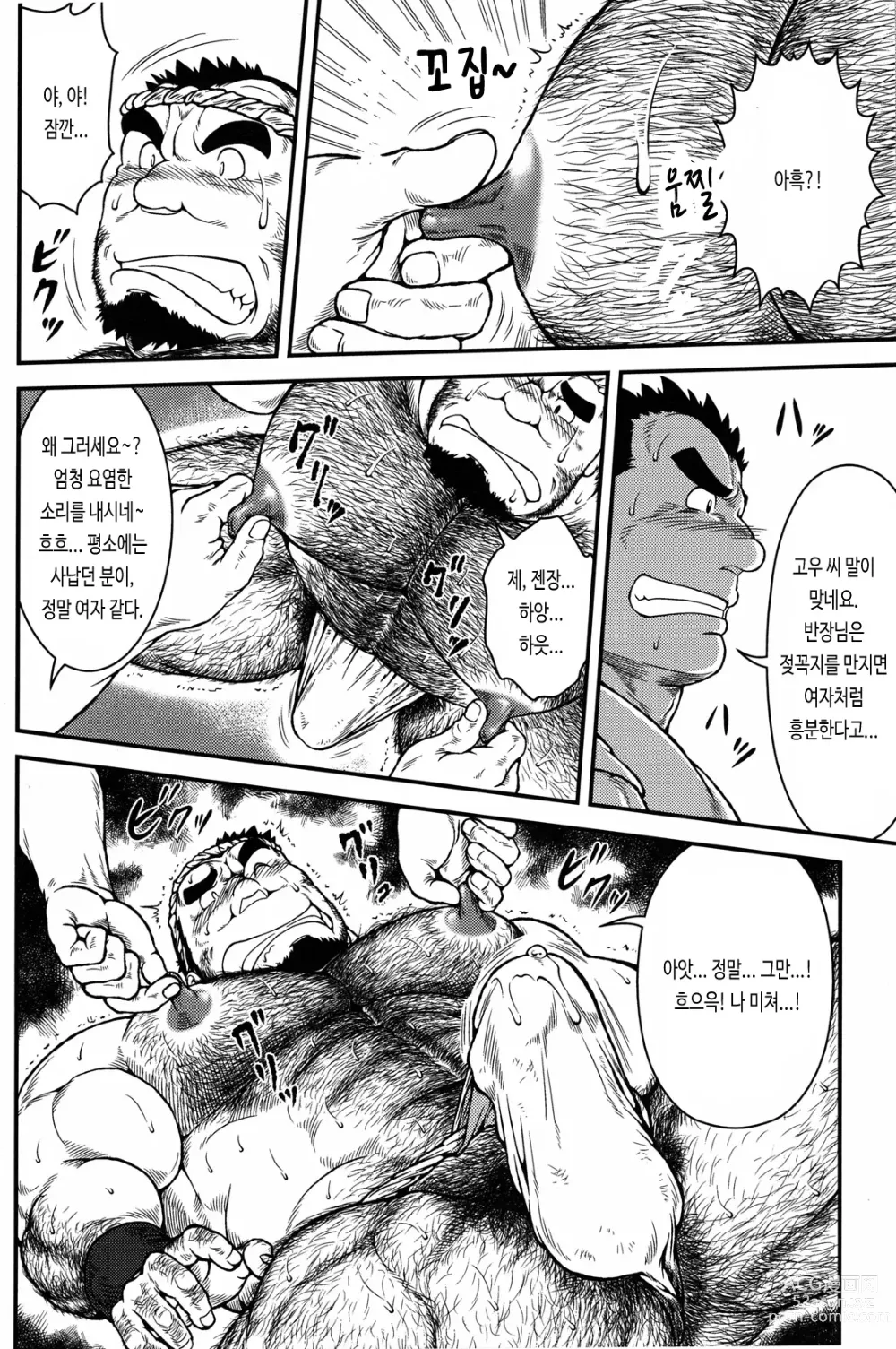 Page 14 of manga 어른이 되면