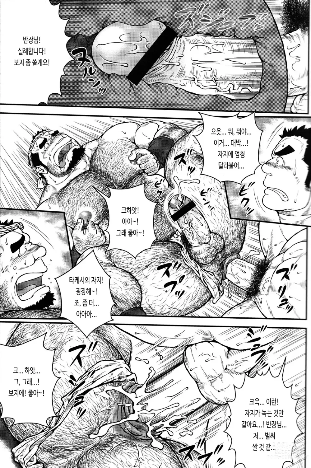 Page 19 of manga 어른이 되면