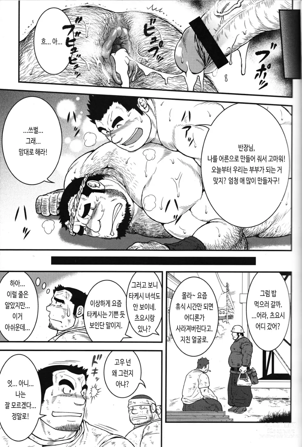 Page 23 of manga 어른이 되면