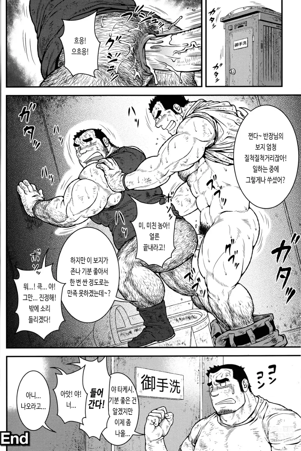 Page 24 of manga 어른이 되면