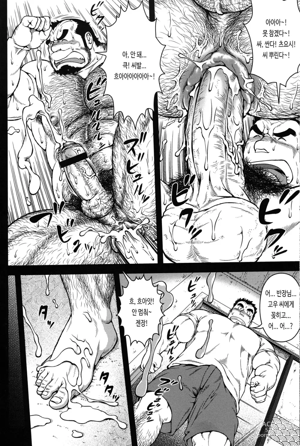 Page 6 of manga 어른이 되면