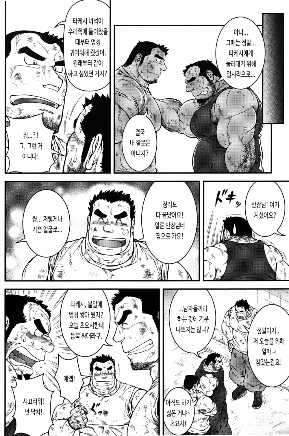 Page 10 of manga 어른이 되면