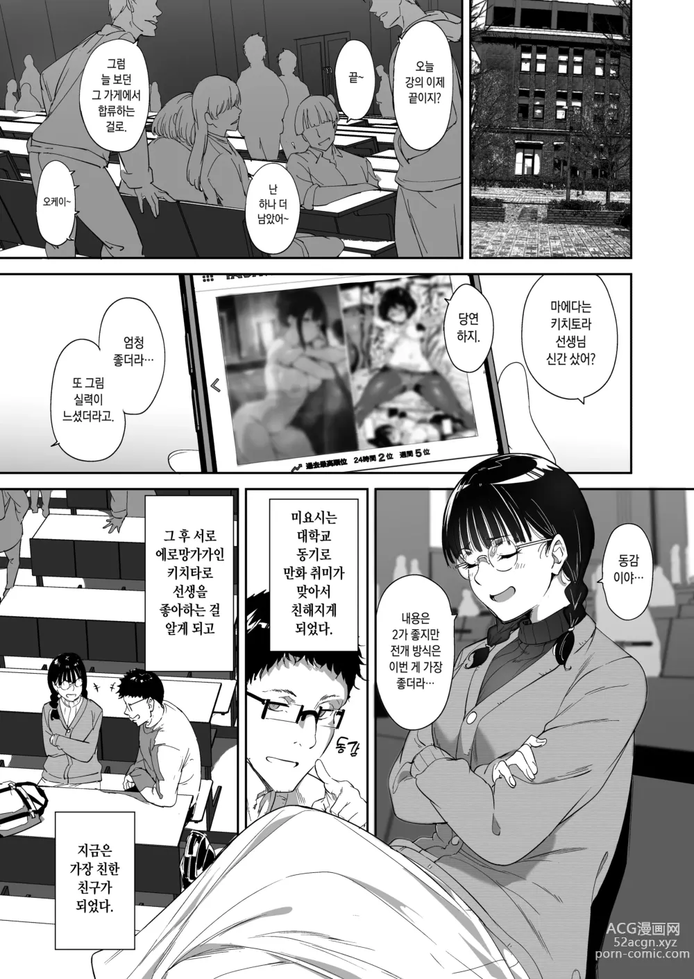 Page 3 of doujinshi 오타쿠 친구랑 하는 섹스는 최고로 기분 좋다 (decensored)