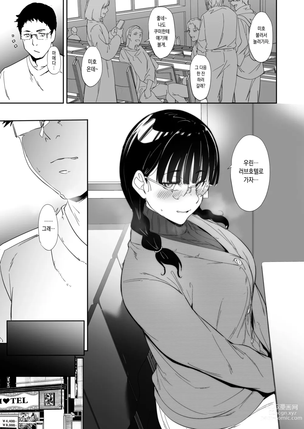 Page 39 of doujinshi 오타쿠 친구랑 하는 섹스는 최고로 기분 좋다 (decensored)