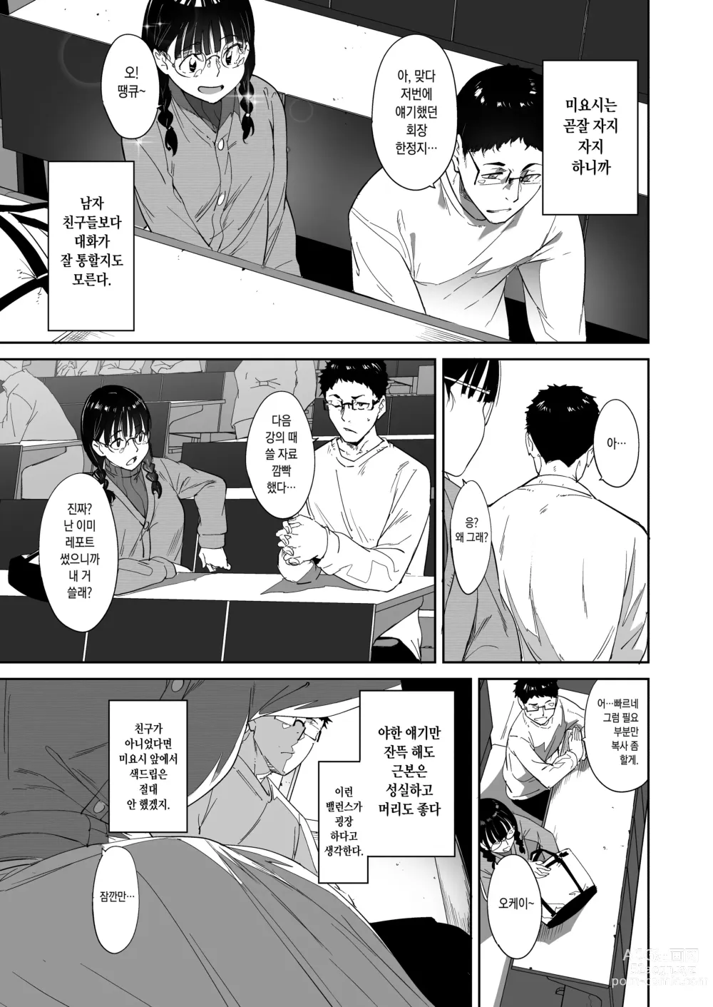 Page 5 of doujinshi 오타쿠 친구랑 하는 섹스는 최고로 기분 좋다 (decensored)