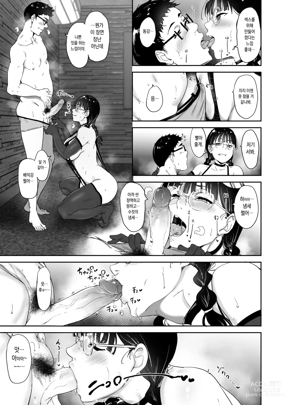 Page 41 of doujinshi 오타쿠 친구랑 하는 섹스는 최고로 기분 좋다 (decensored)